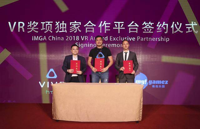 IMGA中国2018重磅启动 增设“最佳VR体验奖”，指定HTC VIVE FOCUS为官方唯一VR平台