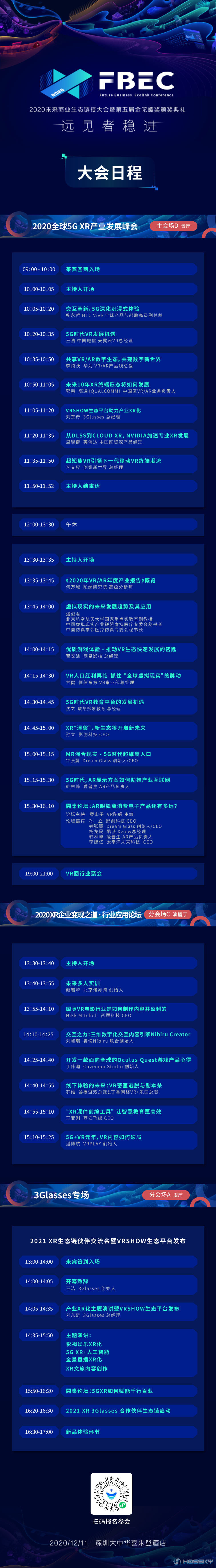 1606964809013新议程图.jpg